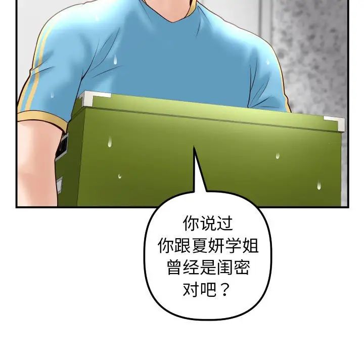 與學姐的那些事第28話
