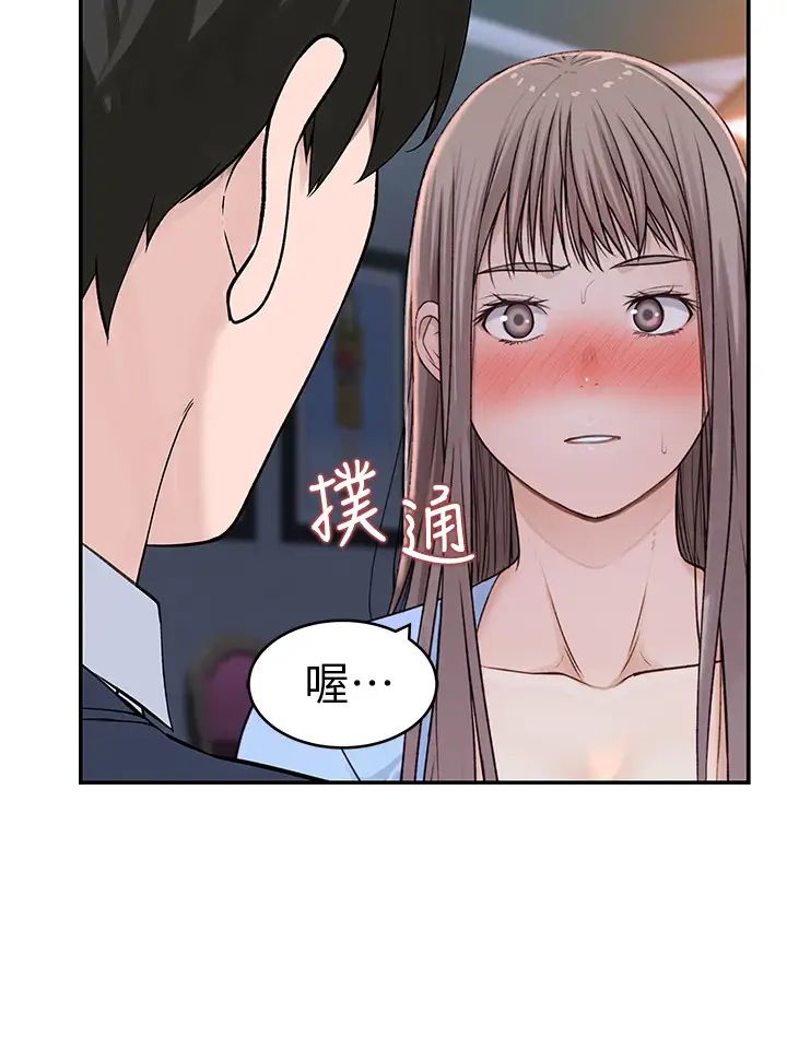 我们的特殊关係第49话-床头吵，床尾和