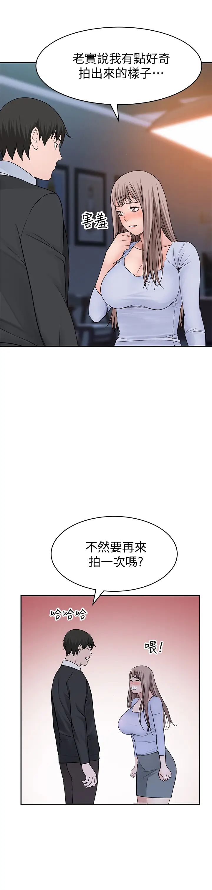 我们的特殊关係第49话-床头吵，床尾和