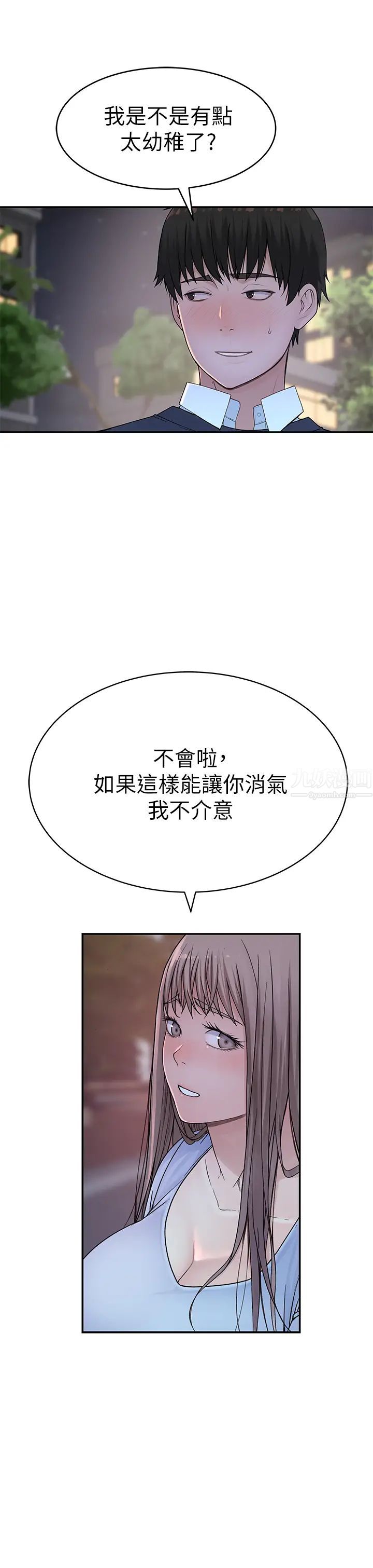 我们的特殊关係第49话-床头吵，床尾和