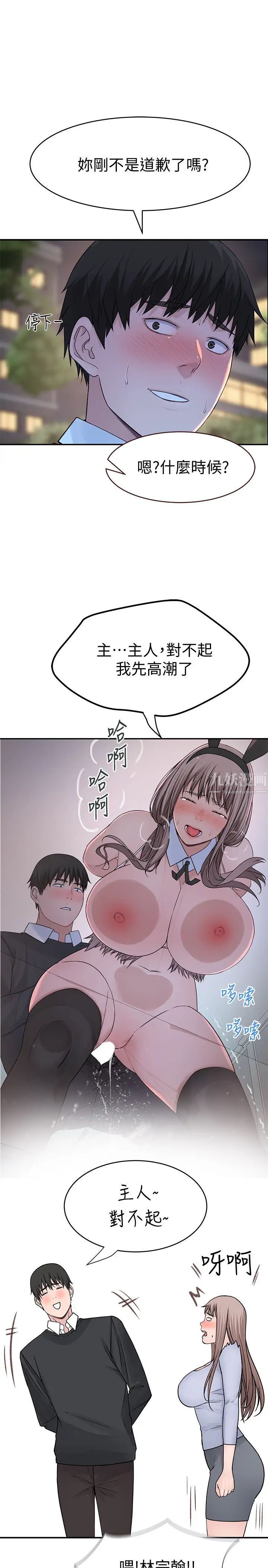 我们的特殊关係第49话-床头吵，床尾和