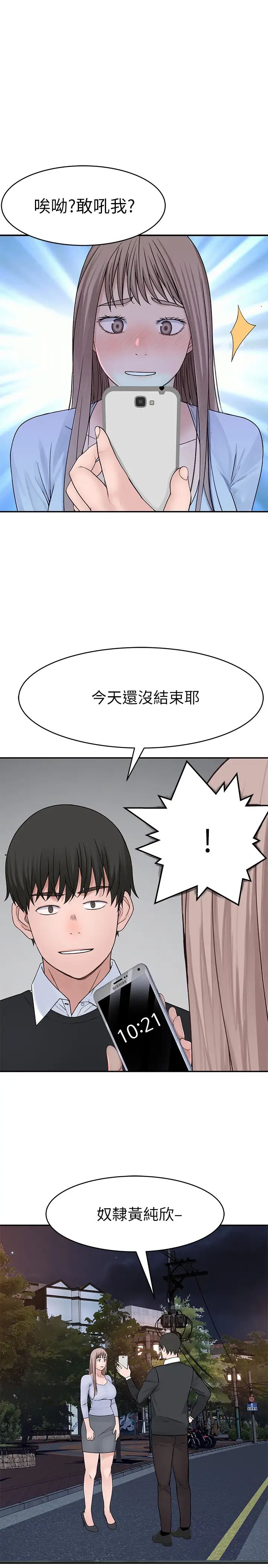 我们的特殊关係第49话-床头吵，床尾和