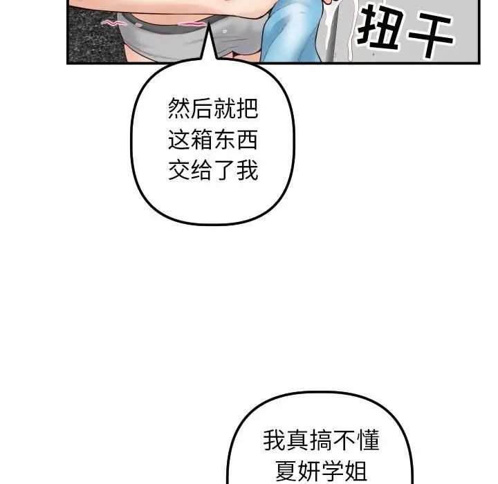 与学姐的那些事第28话