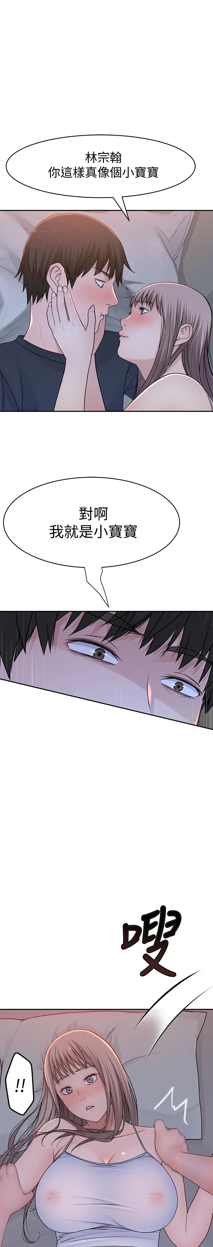 我们的特殊关係第50话-回归单身的江晓筑