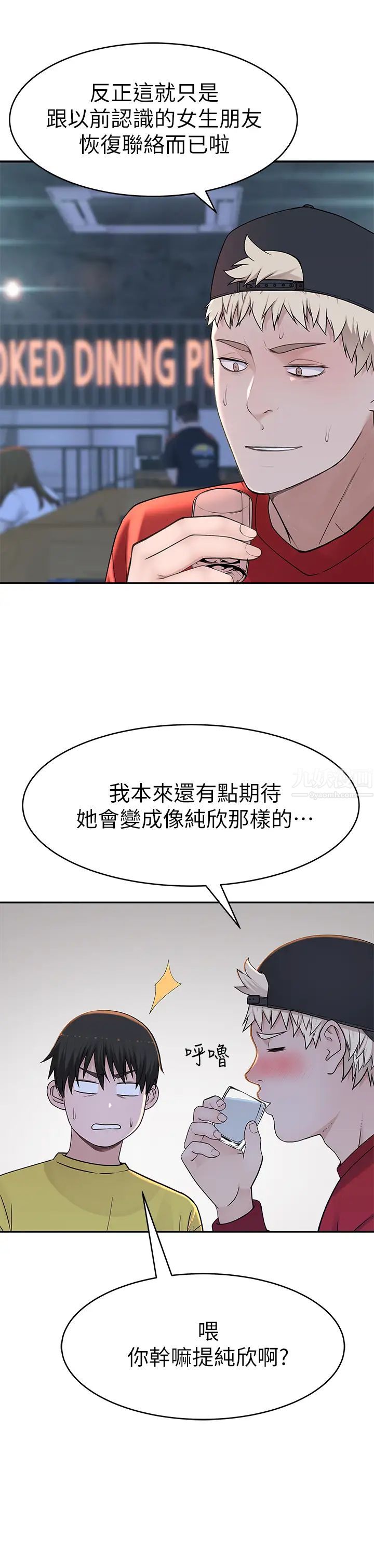 我们的特殊关係第50话-回归单身的江晓筑