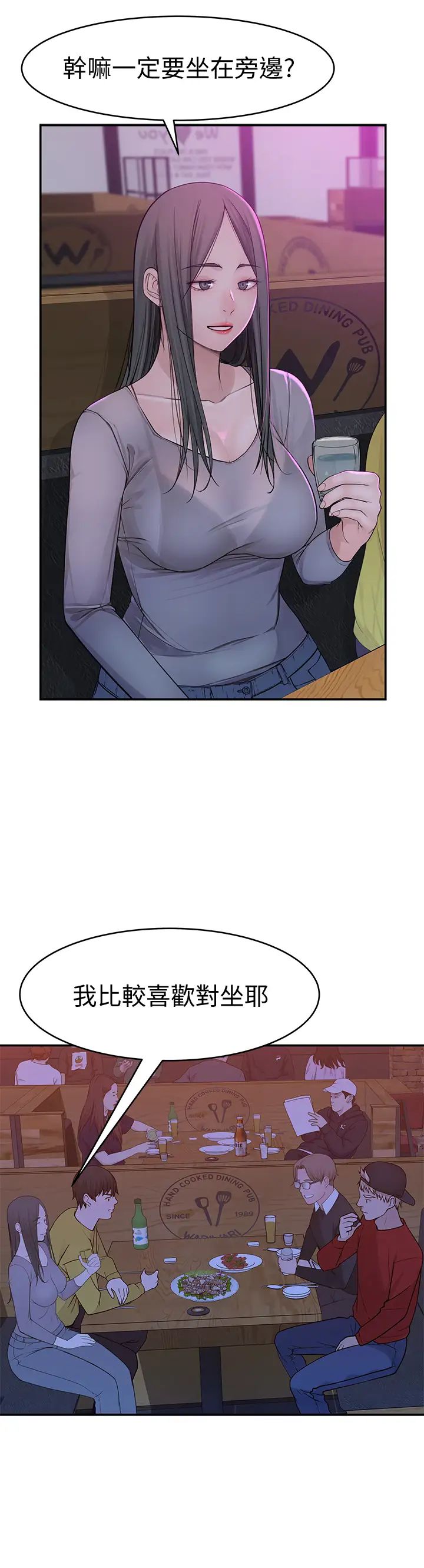 我们的特殊关係第51话-宗翰，你变帅了耶