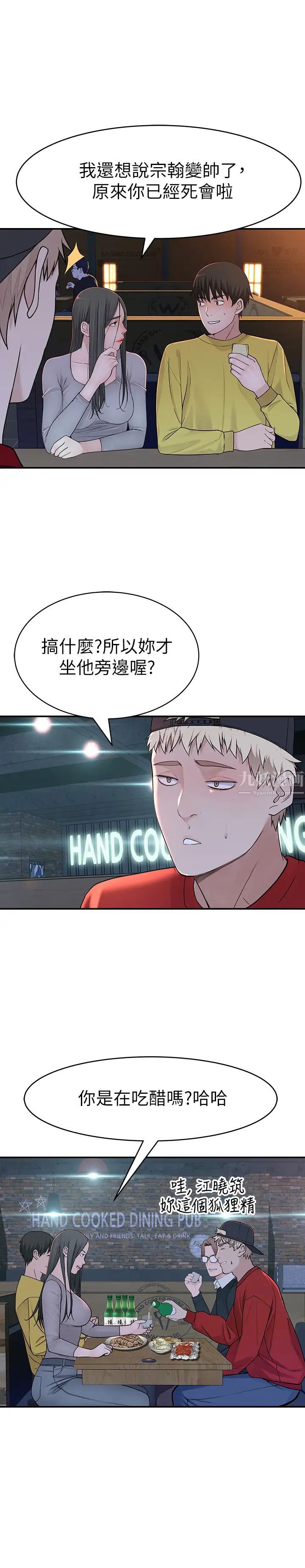 我们的特殊关係第51话-宗翰，你变帅了耶