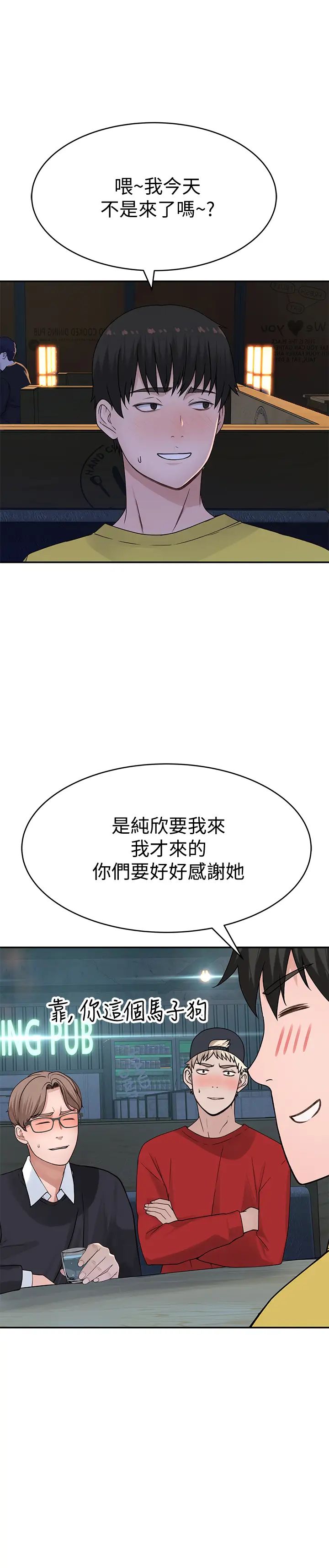 我们的特殊关係第51话-宗翰，你变帅了耶