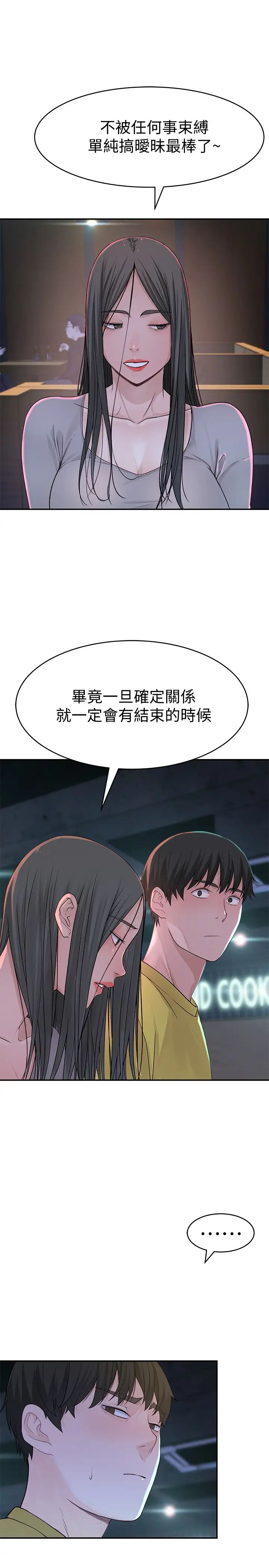 我们的特殊关係第51话-宗翰，你变帅了耶
