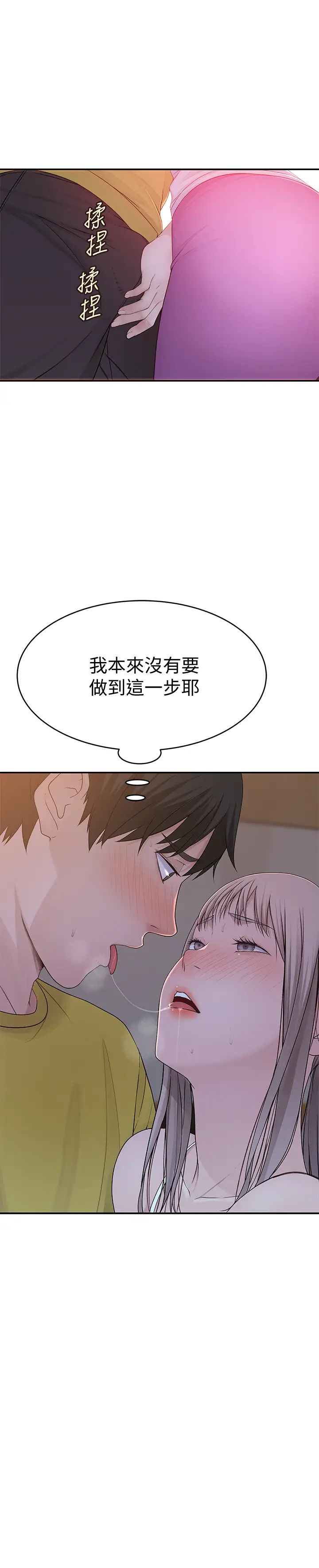 我们的特殊关係第52话-刺激的野战