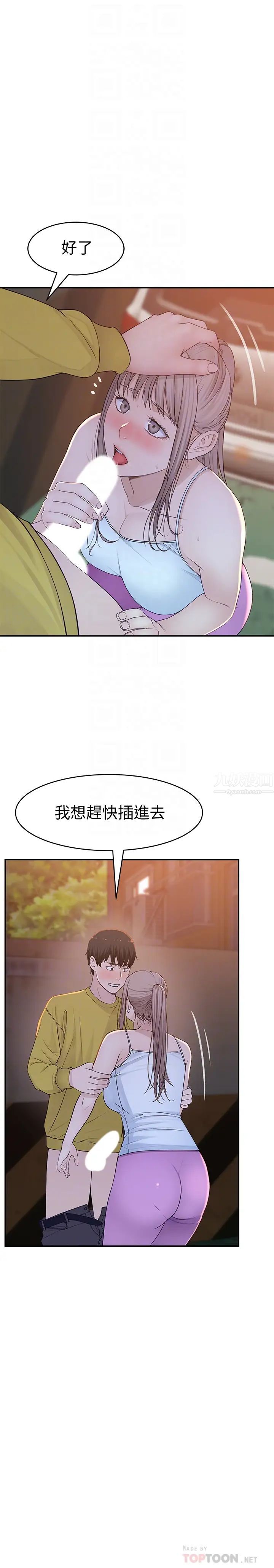 我们的特殊关係第52话-刺激的野战