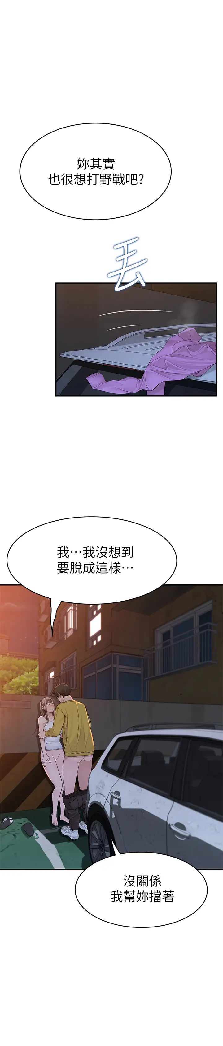 我们的特殊关係第52话-刺激的野战