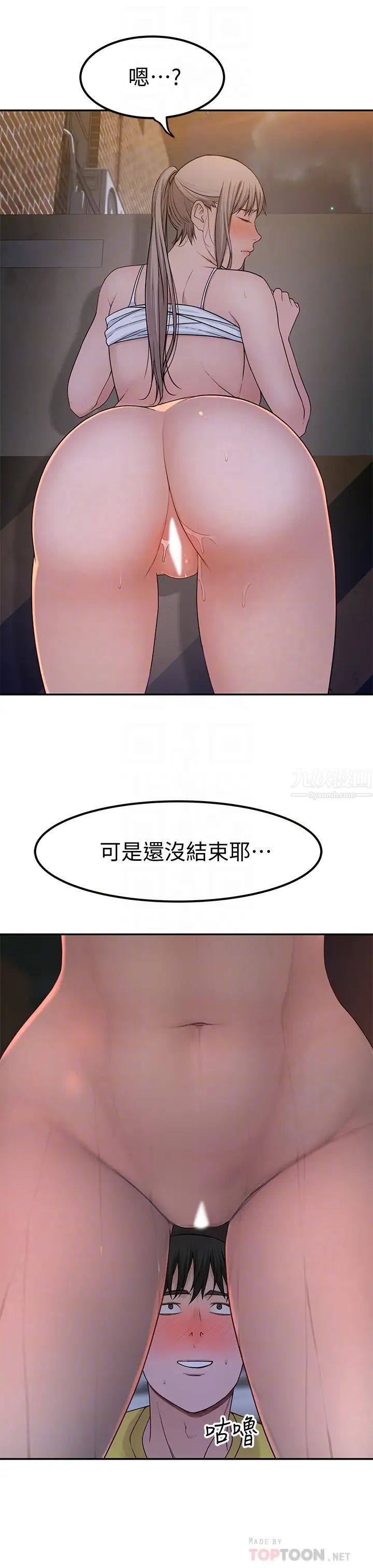 我们的特殊关係第53话-宇哲，你可以直接来~