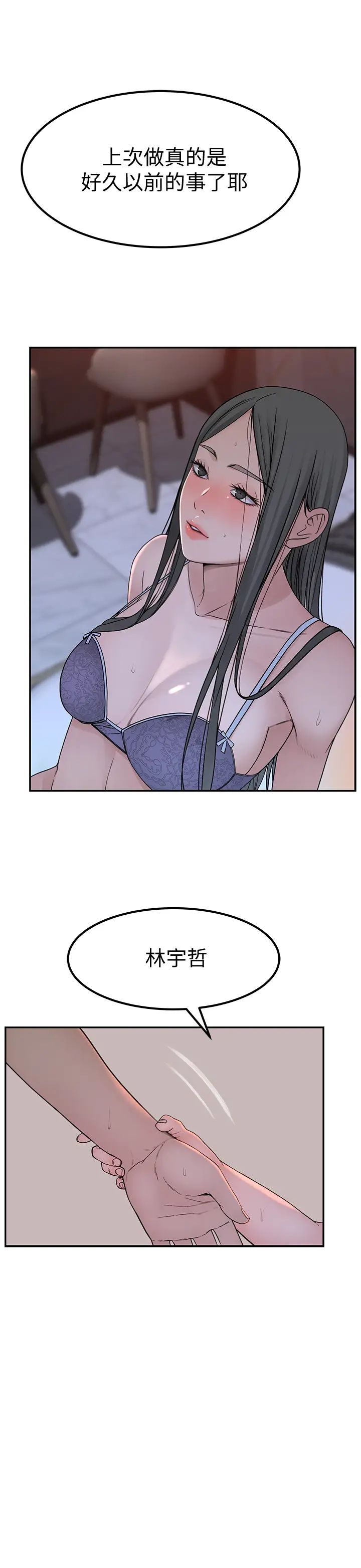 我们的特殊关係第53话-宇哲，你可以直接来~