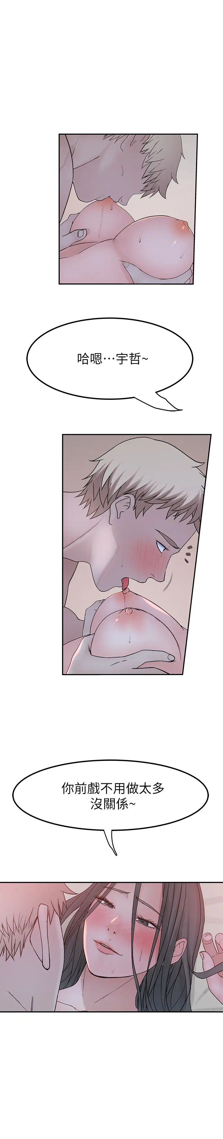 我們的特殊關係第53話-宇哲，你可以直接來~