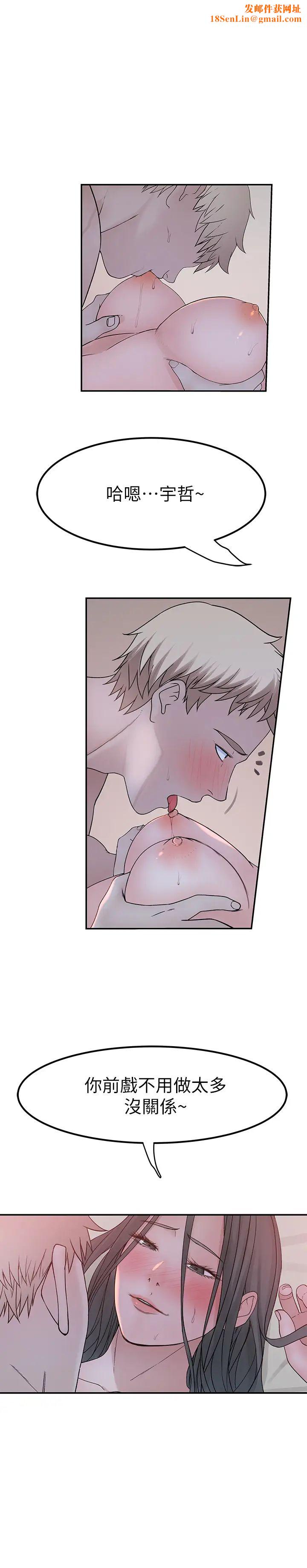 我們的特殊關係第54話-絕頂升天的雙人同學會