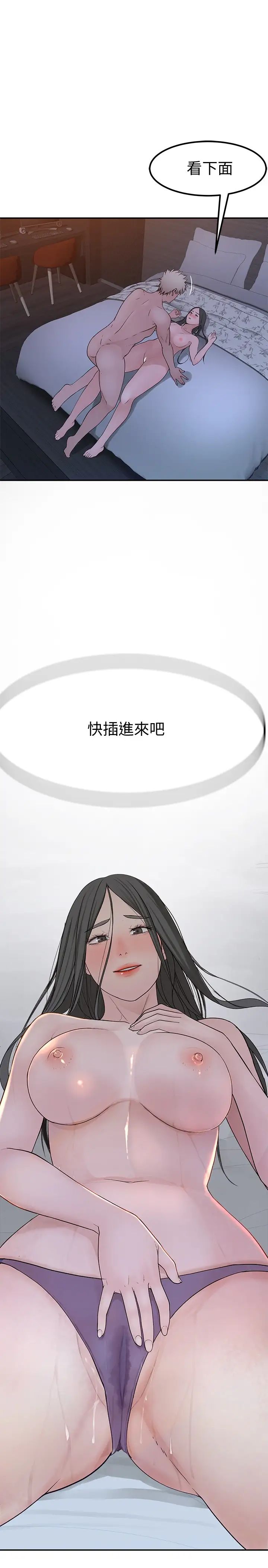 我們的特殊關係第54話-絕頂升天的雙人同學會