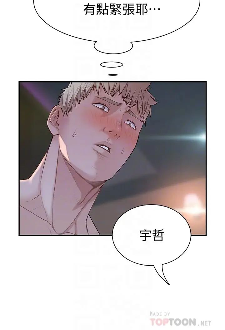 我們的特殊關係第54話-絕頂升天的雙人同學會