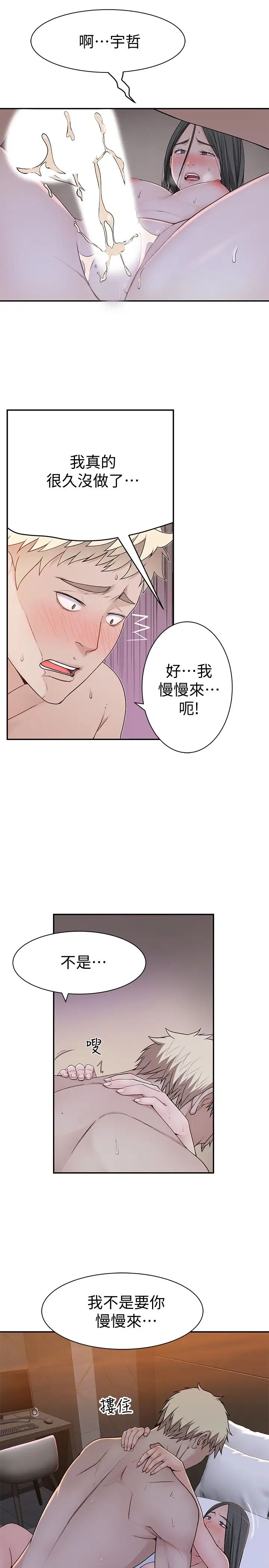 我们的特殊关係第54话-绝顶升天的双人同学会