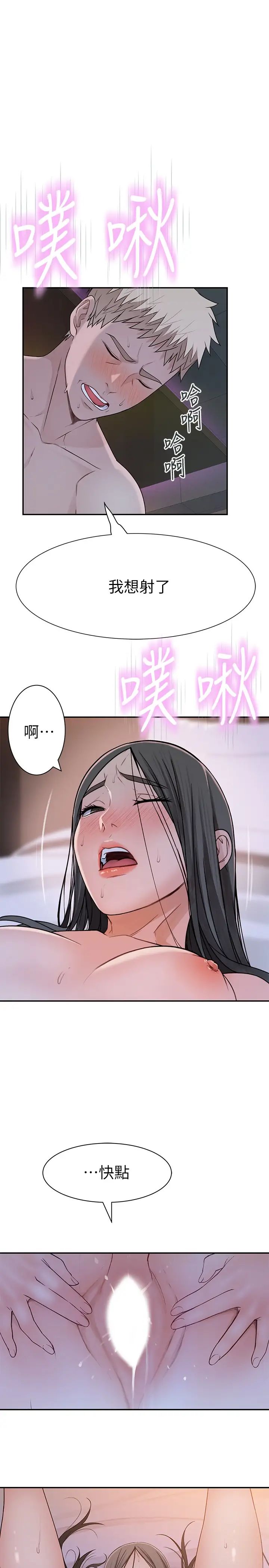 我们的特殊关係第54话-绝顶升天的双人同学会