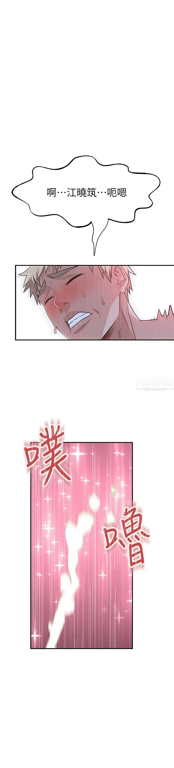 我们的特殊关係第54话-绝顶升天的双人同学会