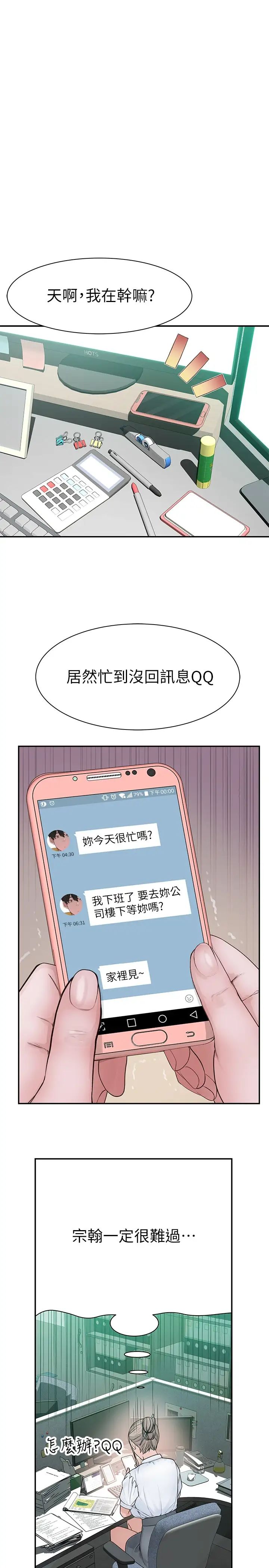 我们的特殊关係第54话-绝顶升天的双人同学会
