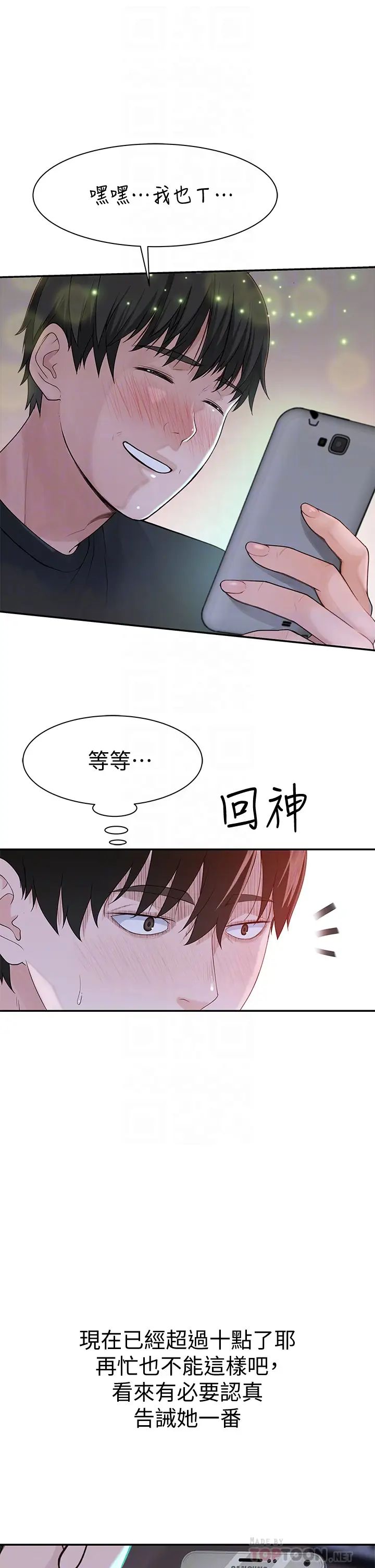 我们的特殊关係第55话-在宗翰面前自慰…