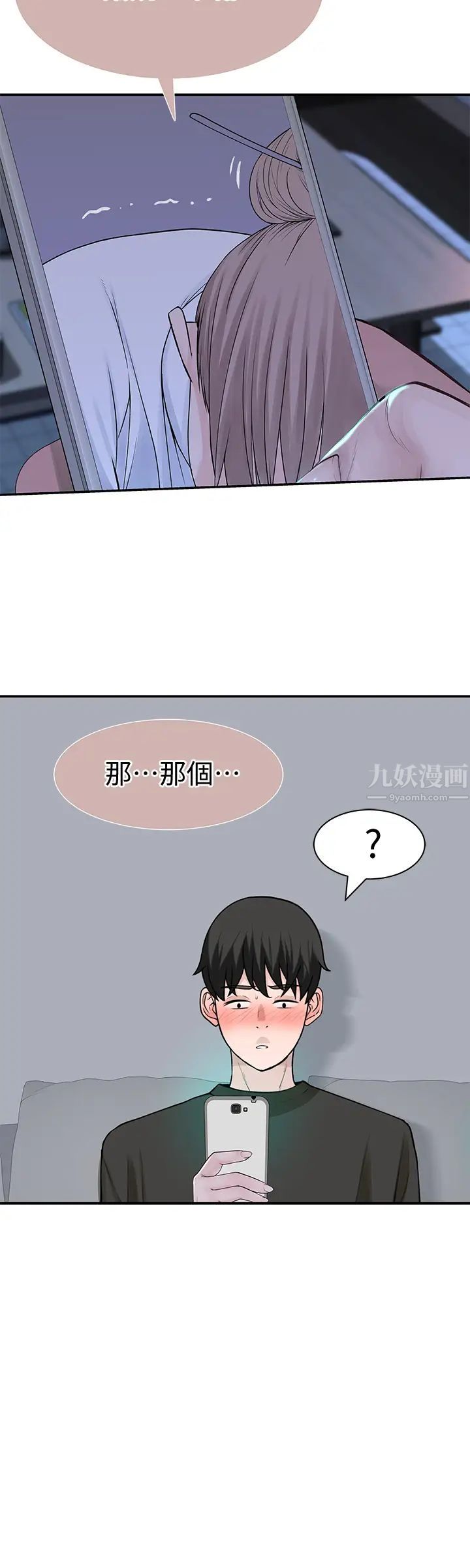 我們的特殊關係第55話-在宗翰面前自慰…