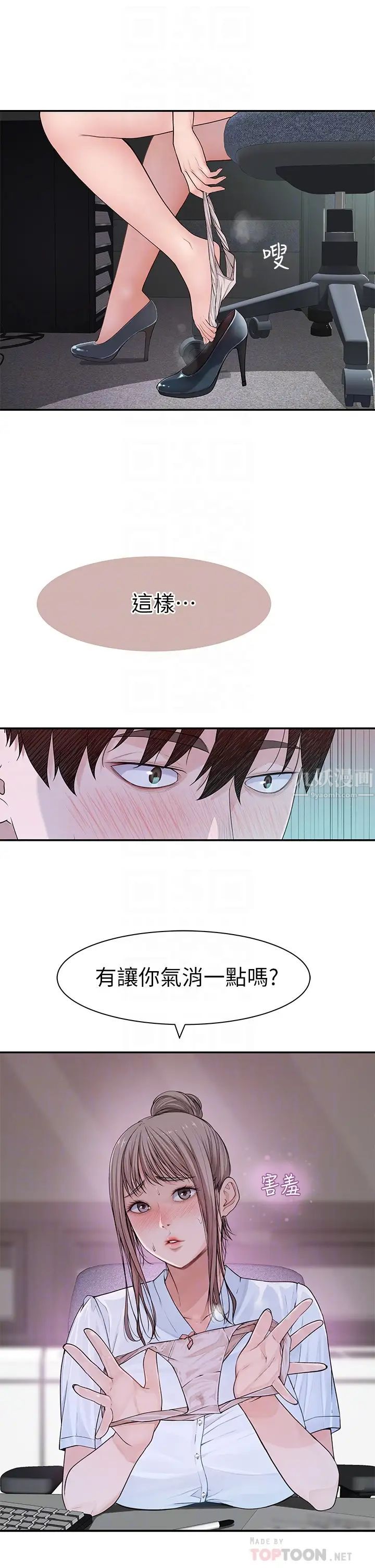 我们的特殊关係第55话-在宗翰面前自慰…