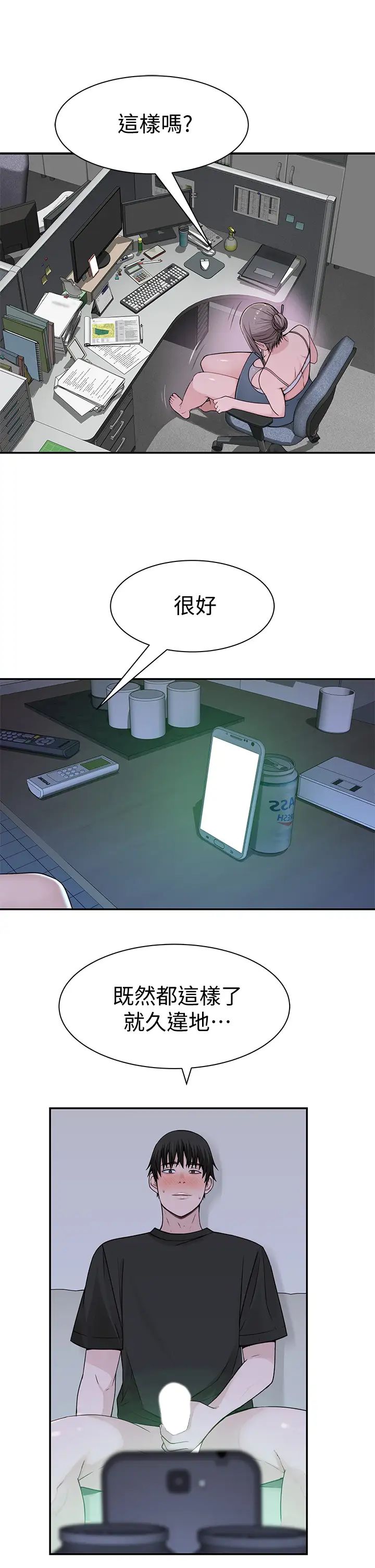 我们的特殊关係第55话-在宗翰面前自慰…