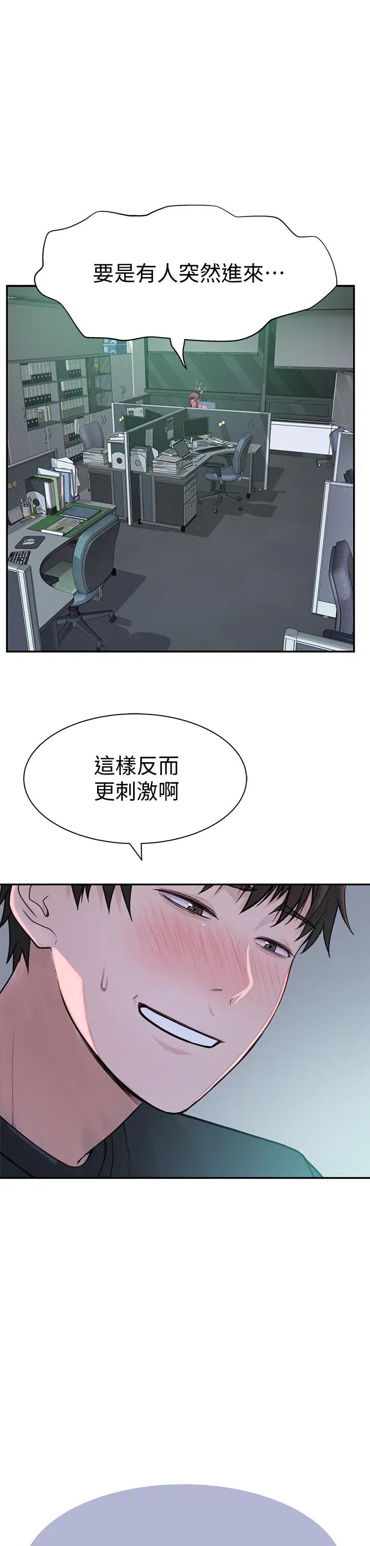 我們的特殊關係第55話-在宗翰面前自慰…