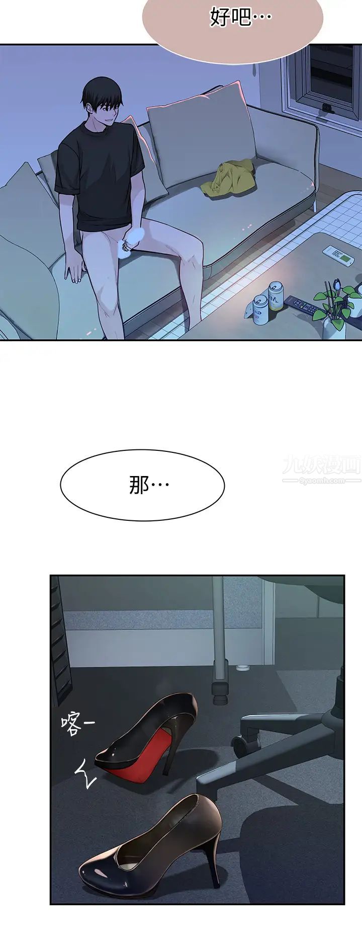 我们的特殊关係第55话-在宗翰面前自慰…