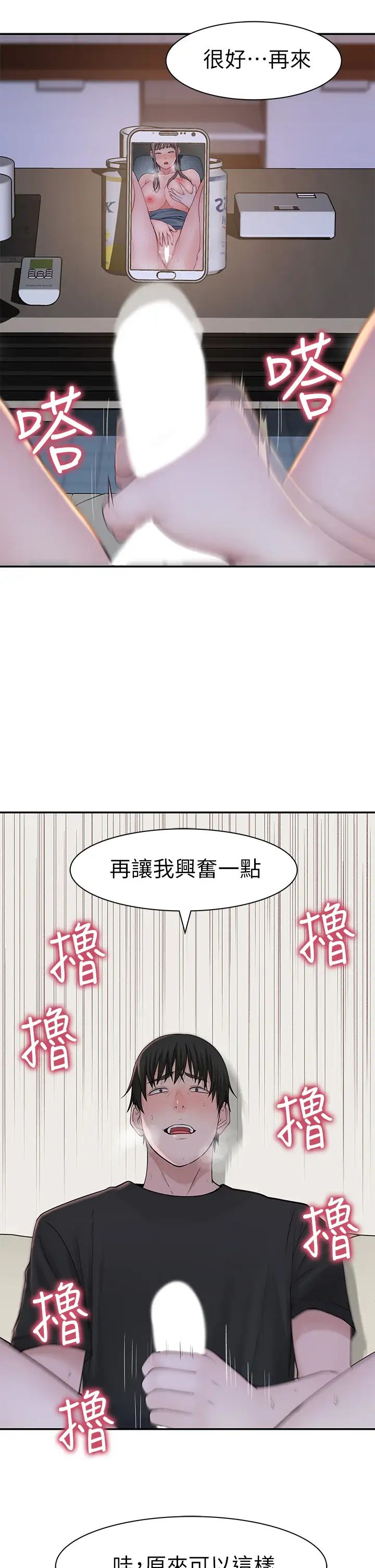 我们的特殊关係第55话-在宗翰面前自慰…
