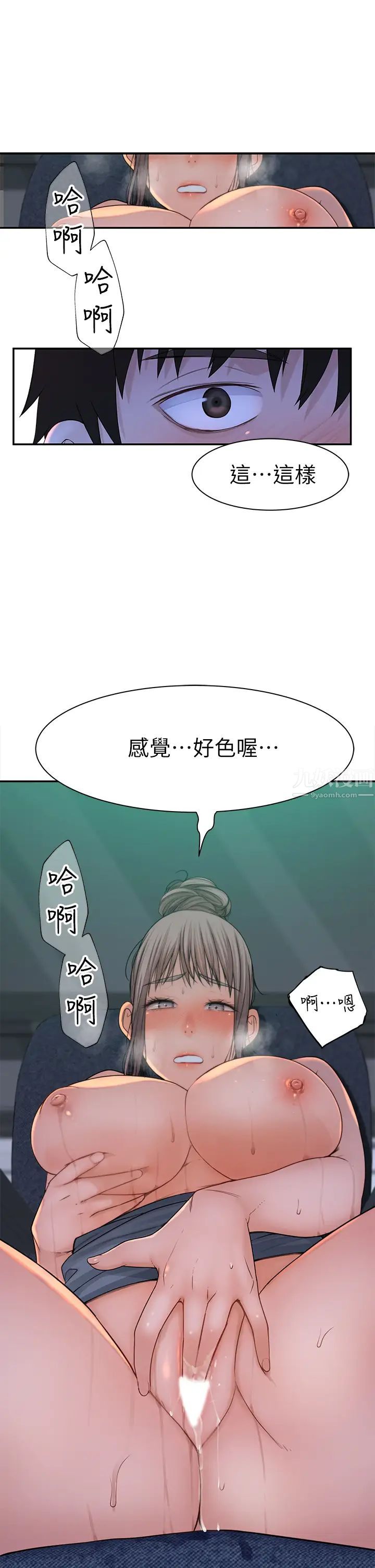 我们的特殊关係第56话-越爱越淫荡