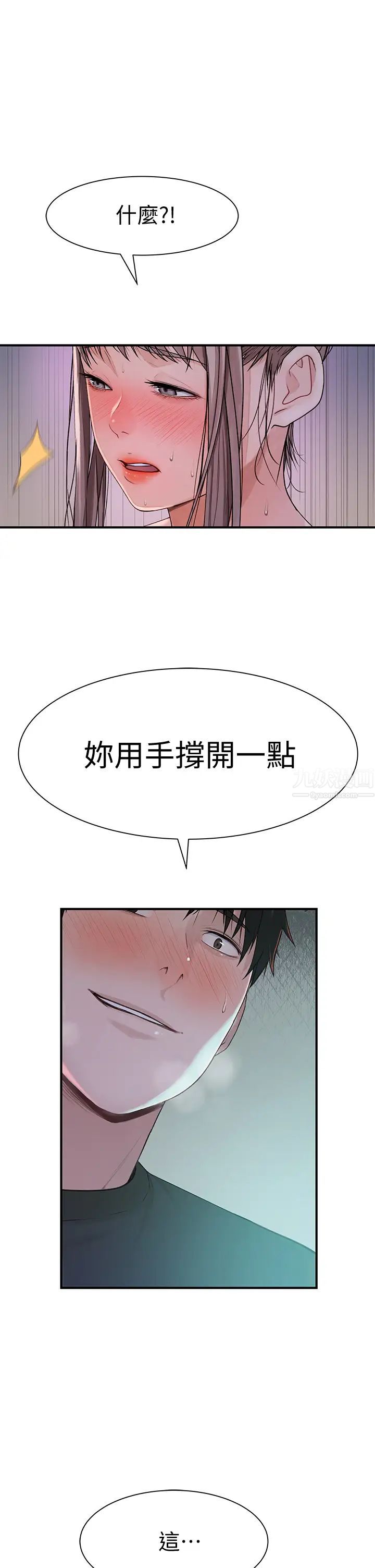 我们的特殊关係第56话-越爱越淫荡