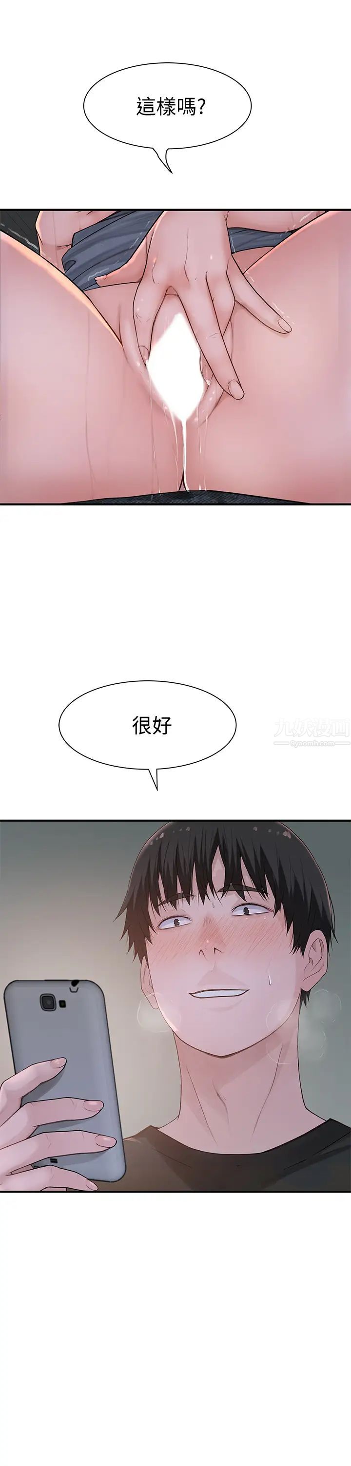 我们的特殊关係第56话-越爱越淫荡