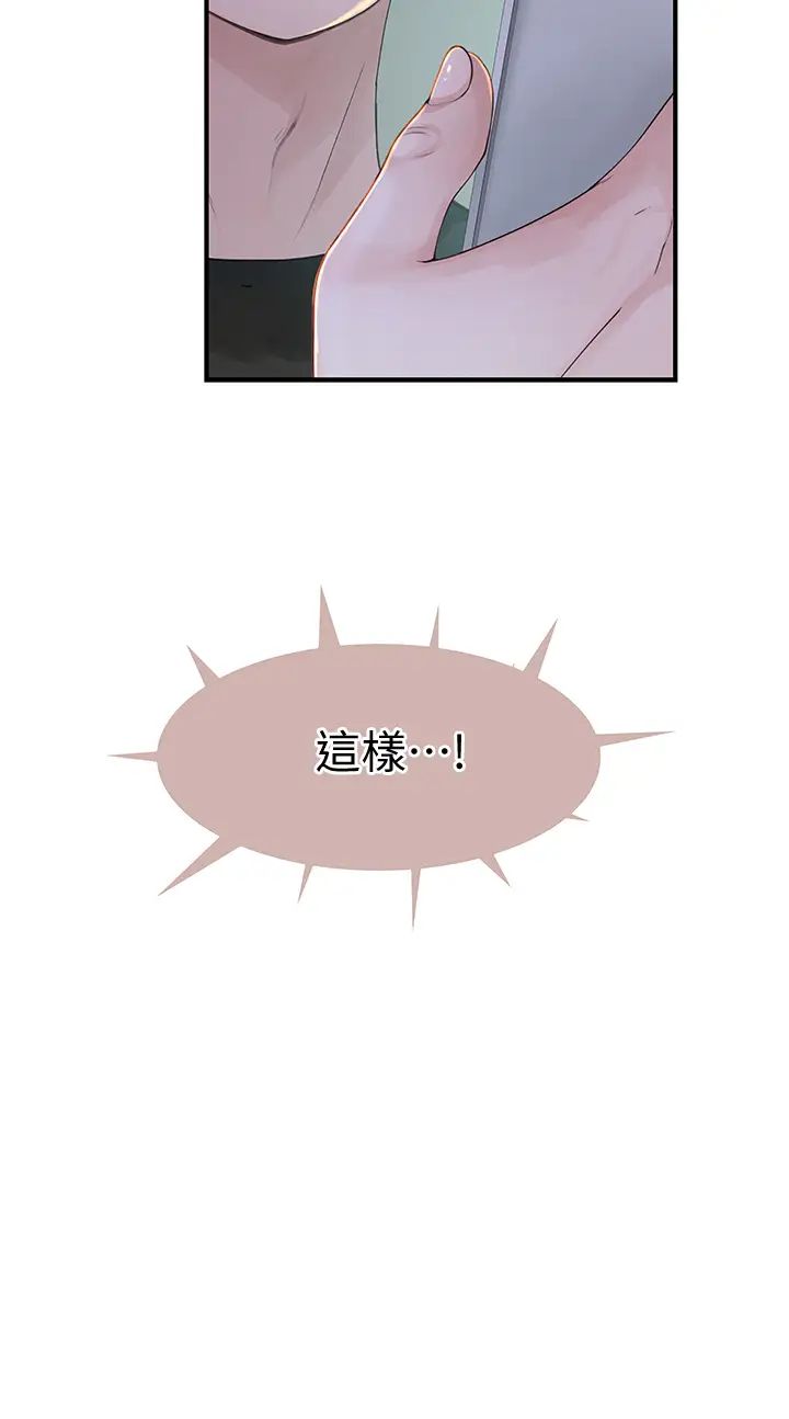 我们的特殊关係第56话-越爱越淫荡