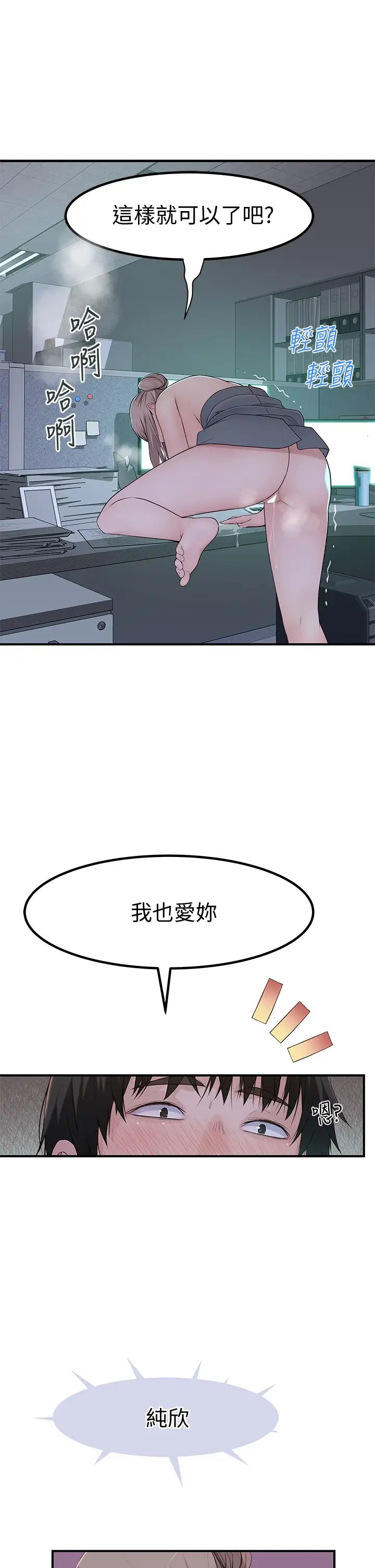 我们的特殊关係第56话-越爱越淫荡
