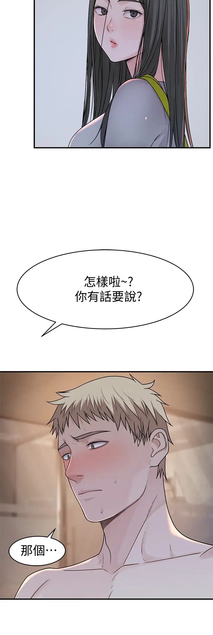 我们的特殊关係第56话-越爱越淫荡
