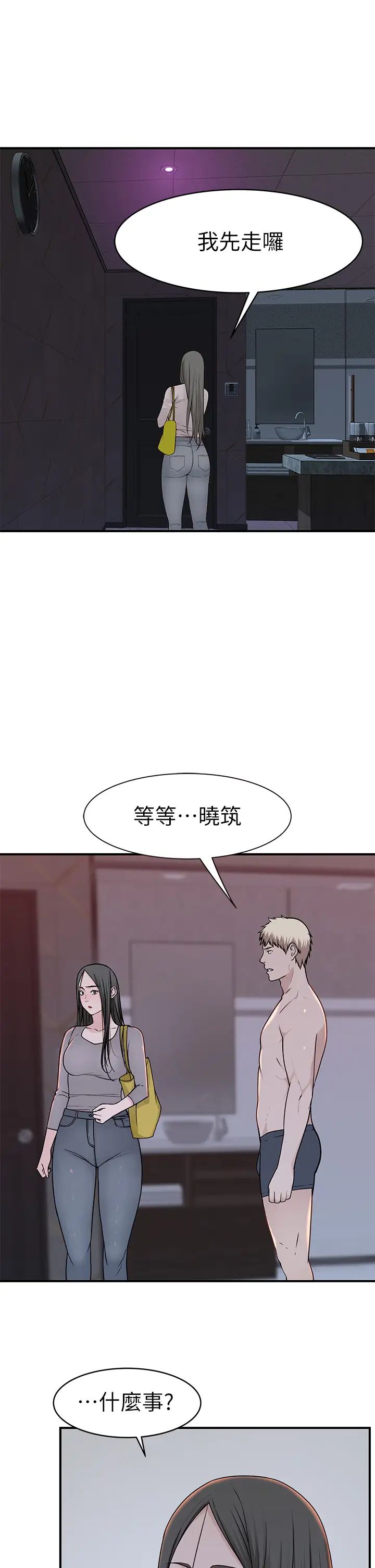 我们的特殊关係第57话-想喝母乳吗?