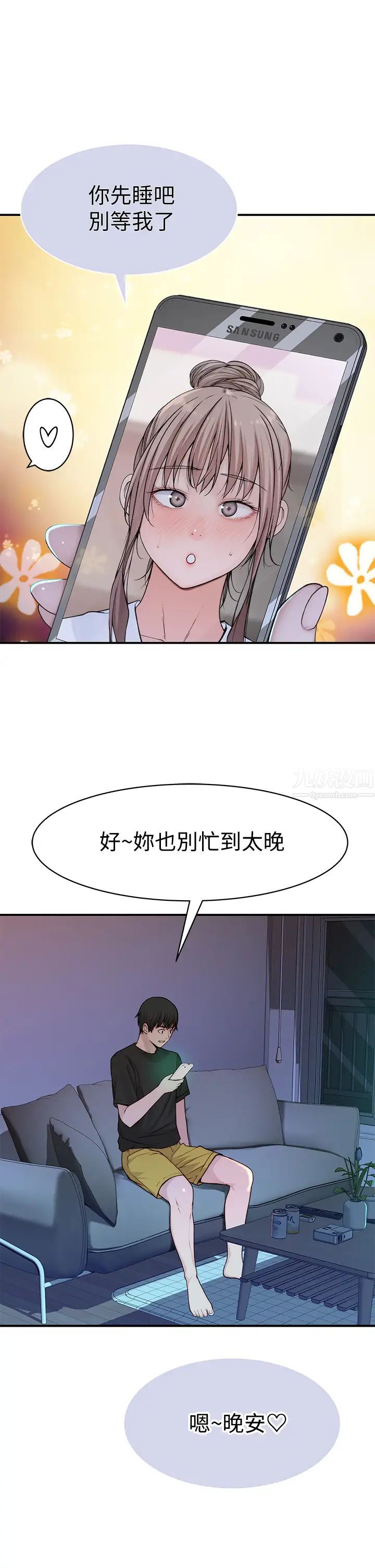 我们的特殊关係第57话-想喝母乳吗?