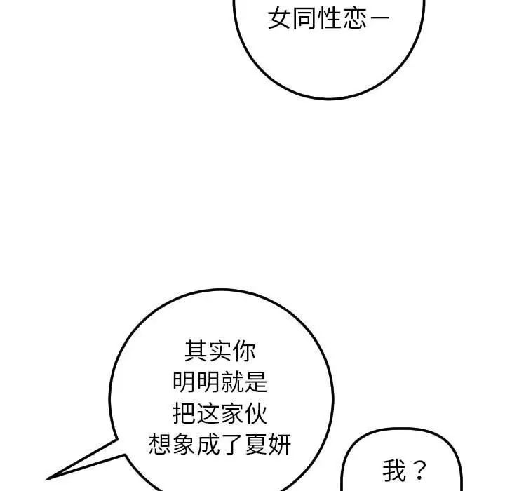 與學姐的那些事第31話