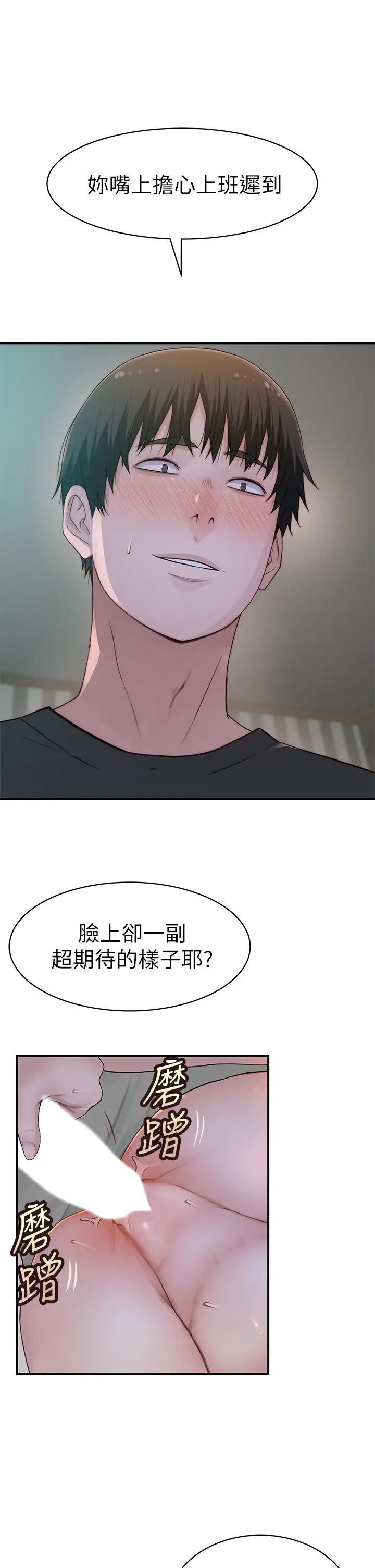 我们的特殊关係第57话-想喝母乳吗?