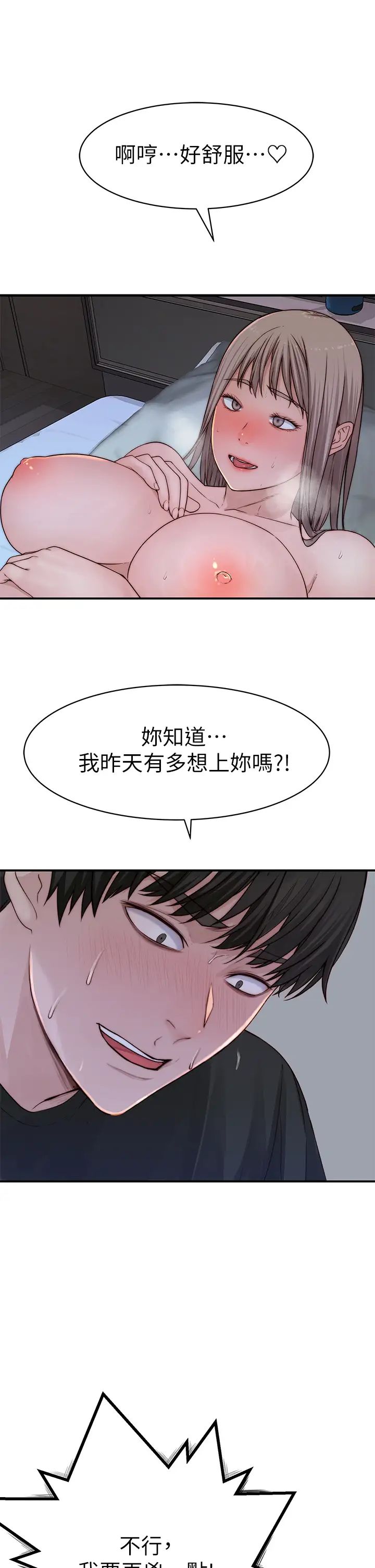 我们的特殊关係第57话-想喝母乳吗?