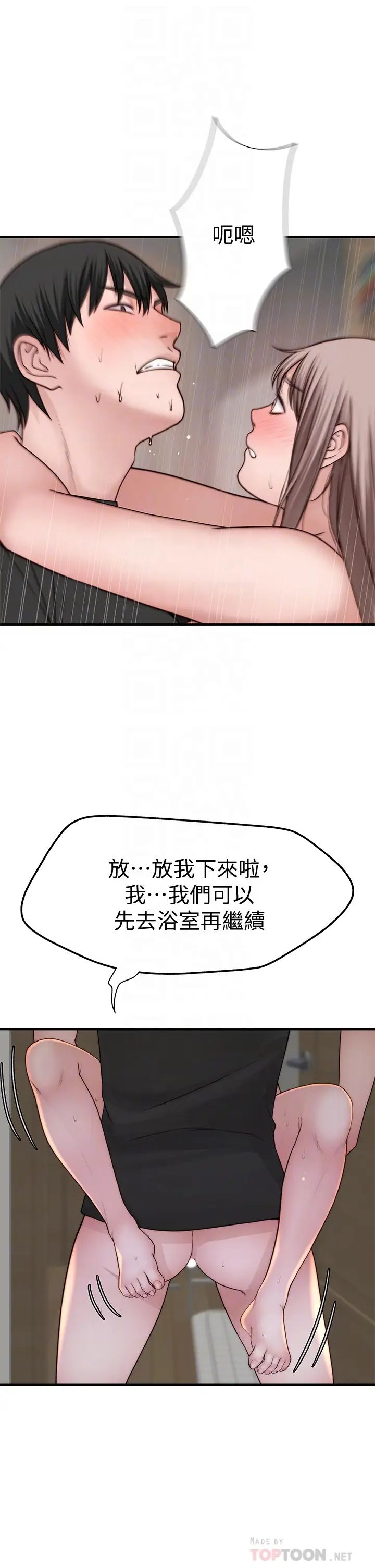 我们的特殊关係第58话-在浴室互相清洗私处