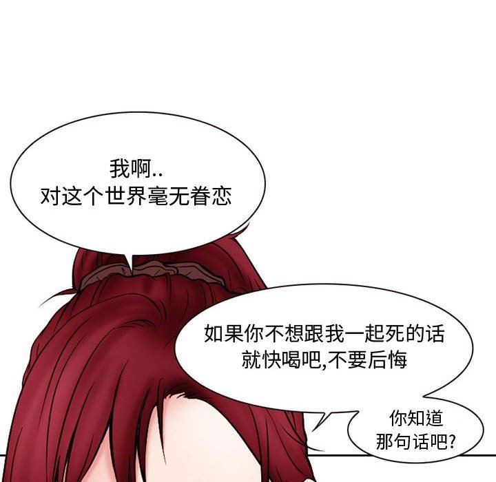 暗黑之恋第21话