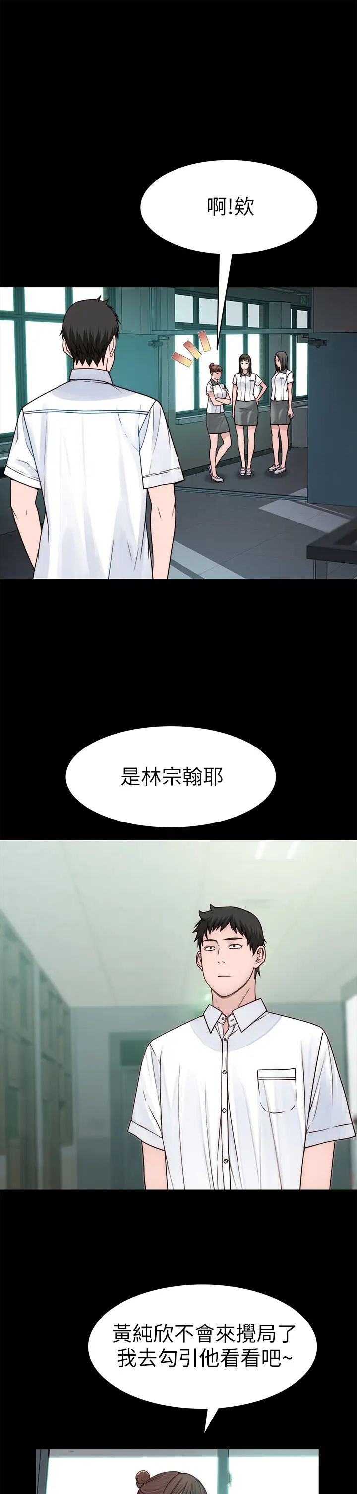 我们的特殊关係第59话-宗翰跟江晓筑?