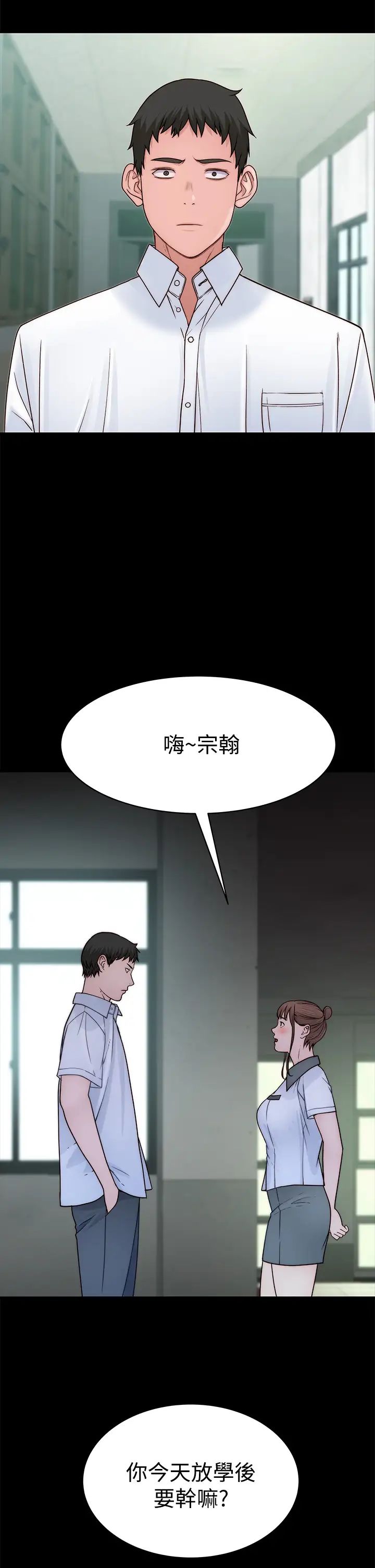 我们的特殊关係第59话-宗翰跟江晓筑?