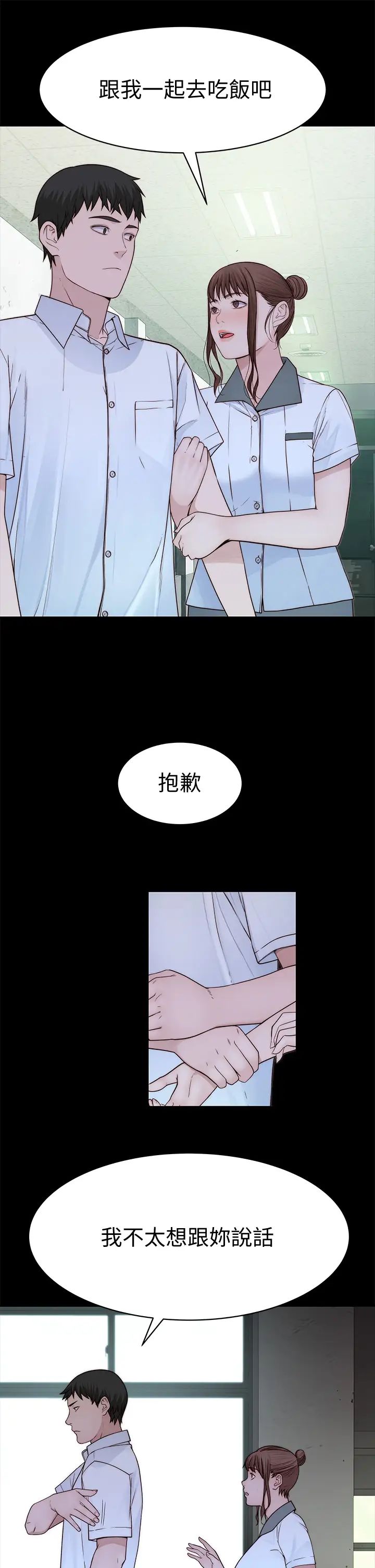 我们的特殊关係第59话-宗翰跟江晓筑?