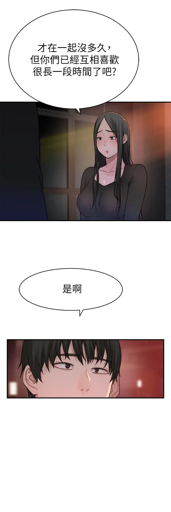 我们的特殊关係第59话-宗翰跟江晓筑?